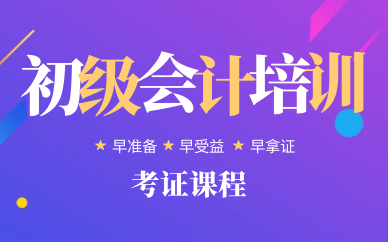 会计师证考试辅导