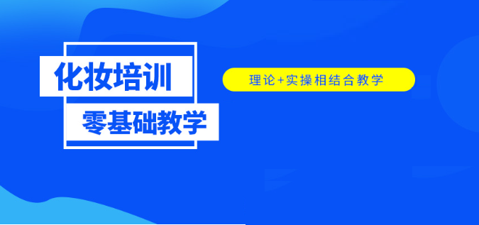 广东排名TOP10热门的美妆技术培训机构名单一览
