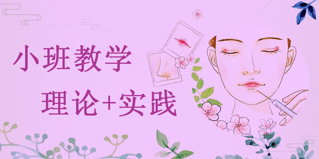 美妆技术培训课程