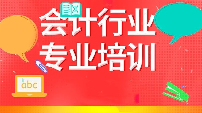会计培训机构