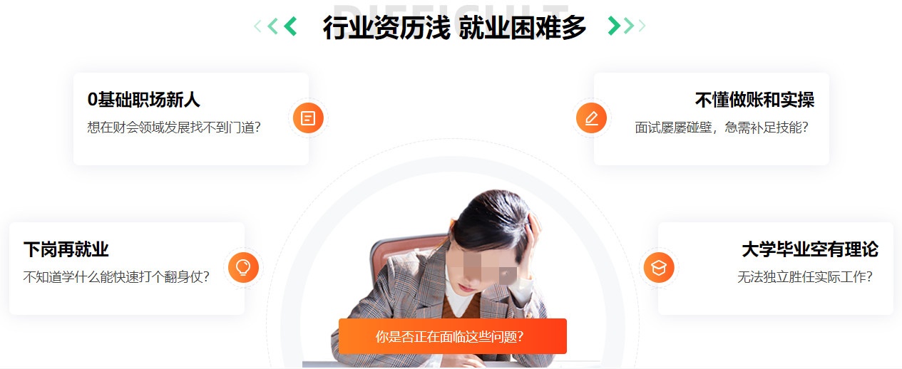 会计培训机构