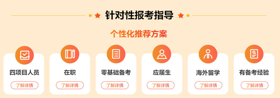 公考培训