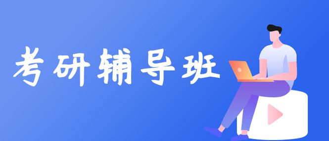 考研英语辅导