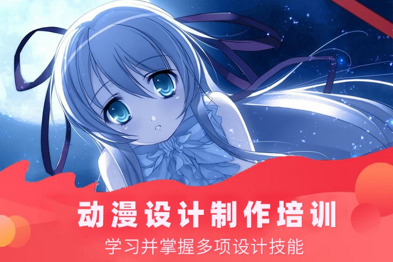 动漫设计培训班