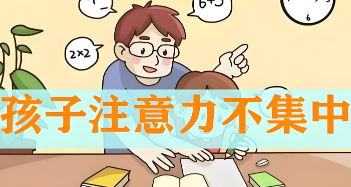 注意力不集中