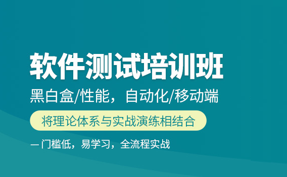 软件测试培训