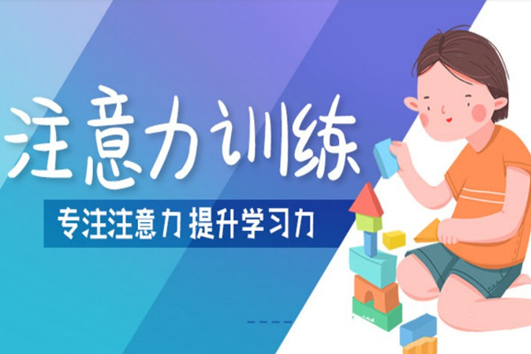 注意力训练