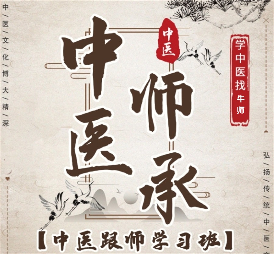中医师承