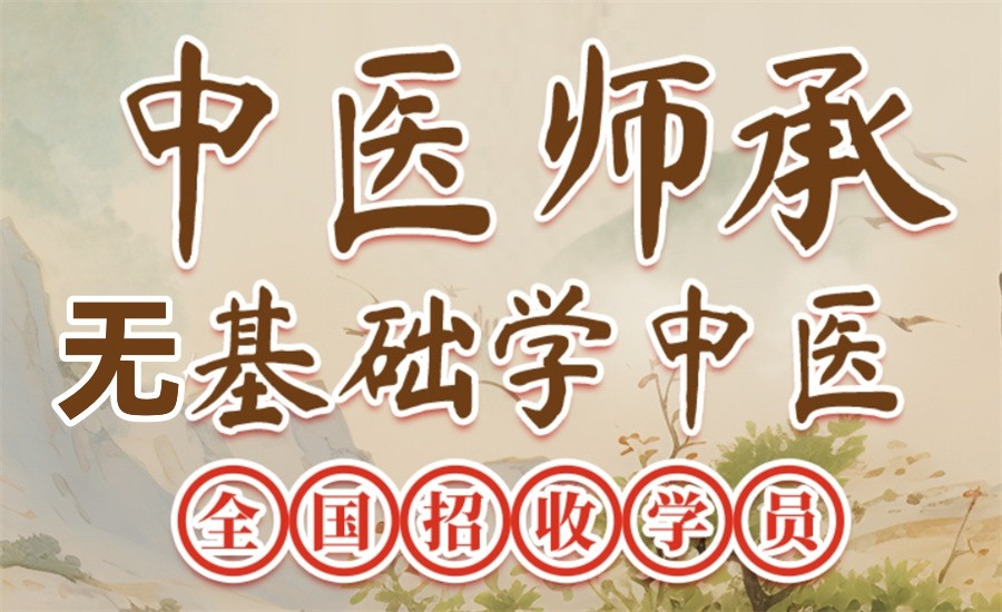 中医师承