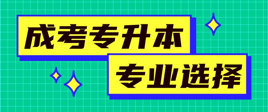 专升本培训机构