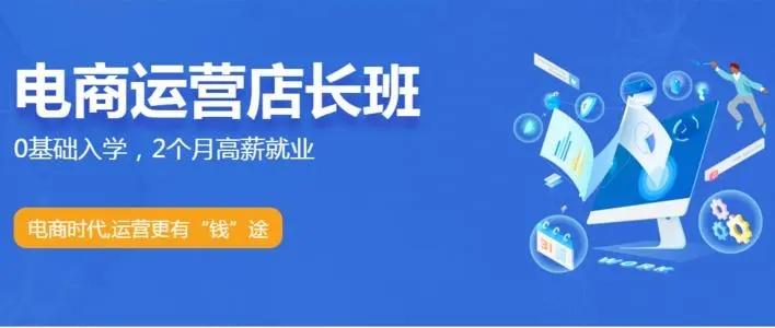 电商创业！广东十佳电商培训学校排名更新