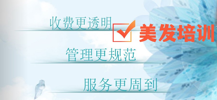 美发技术培训机构