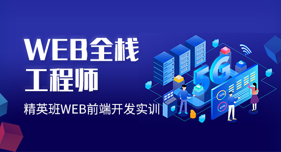 H5web全栈开发 H5web全栈开发