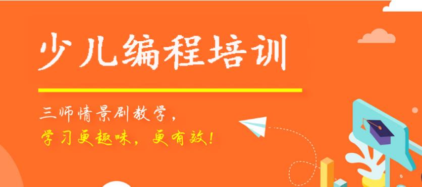 少儿编程培训 少儿编程培训