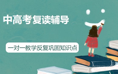 河南郑州中高考复读学校