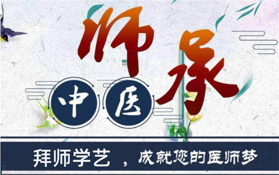 陕西中医师承培训