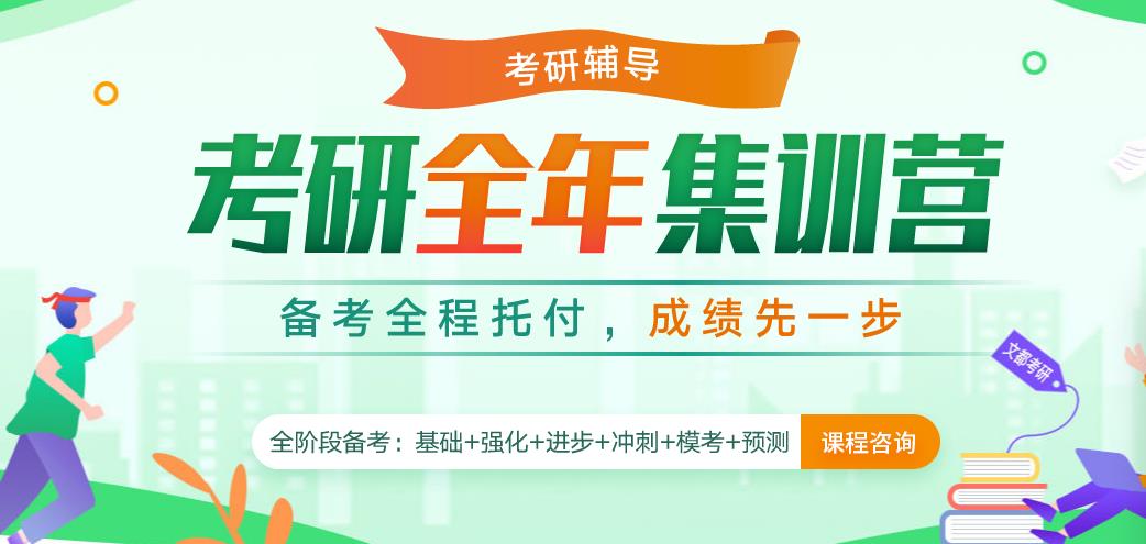 考研全年集训营