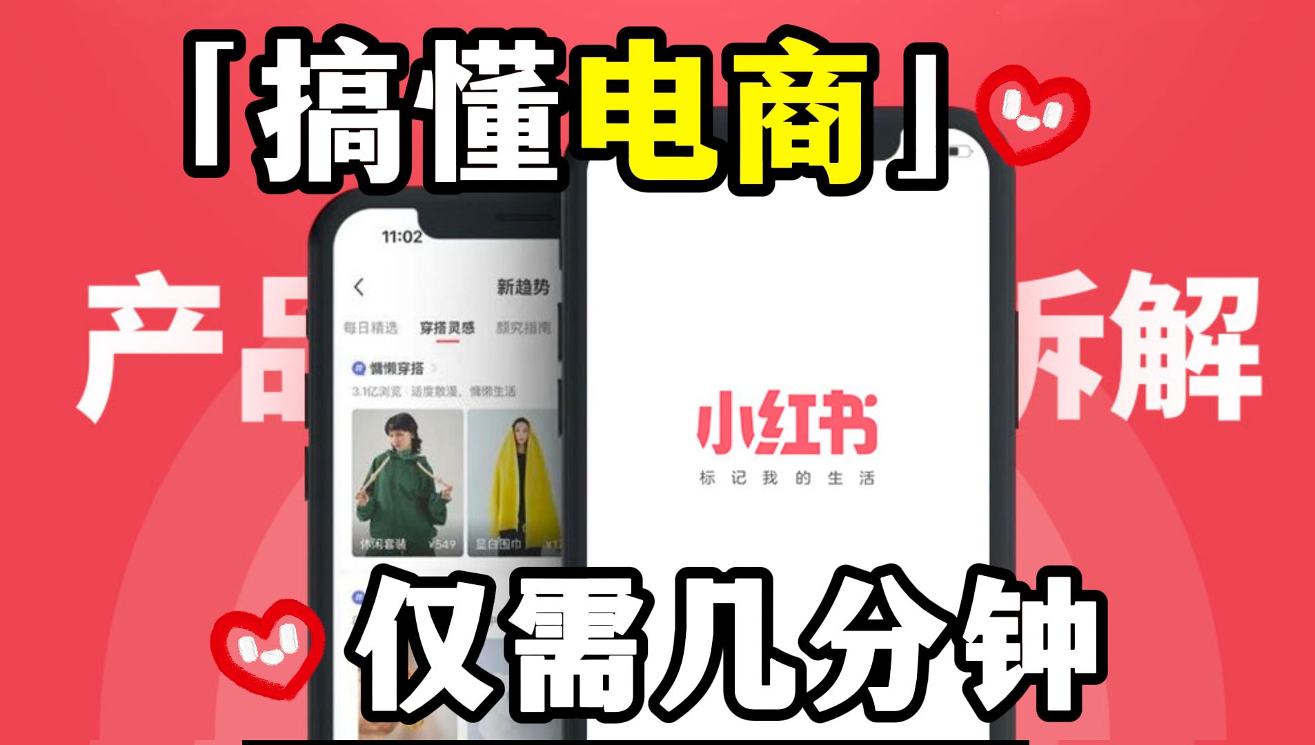 小红书电商
