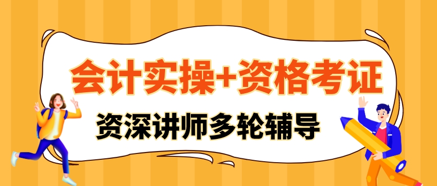 青海会计培训