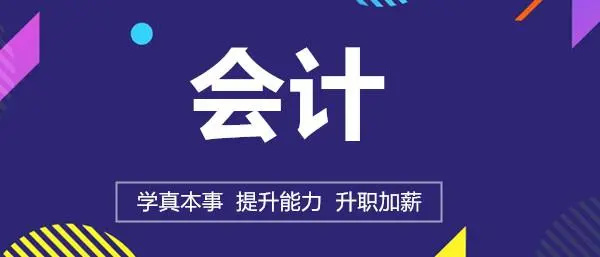 会计培训学校