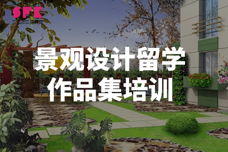 景观设计艺术生作品集