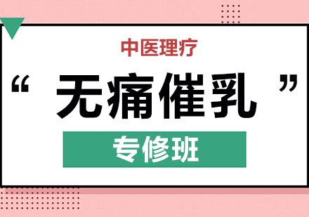 催乳师介绍