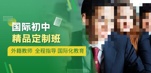 国际教育学校