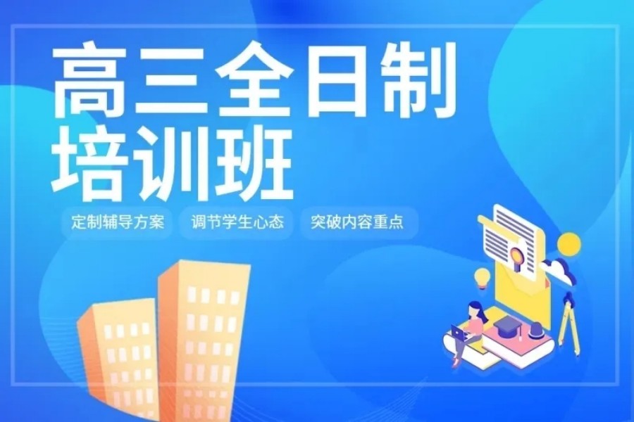 上海十大高三辅导机构排名