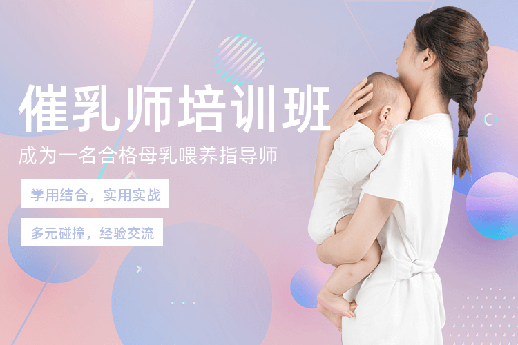 中医催乳师培训课程