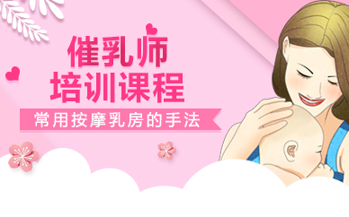 中医催乳师培训