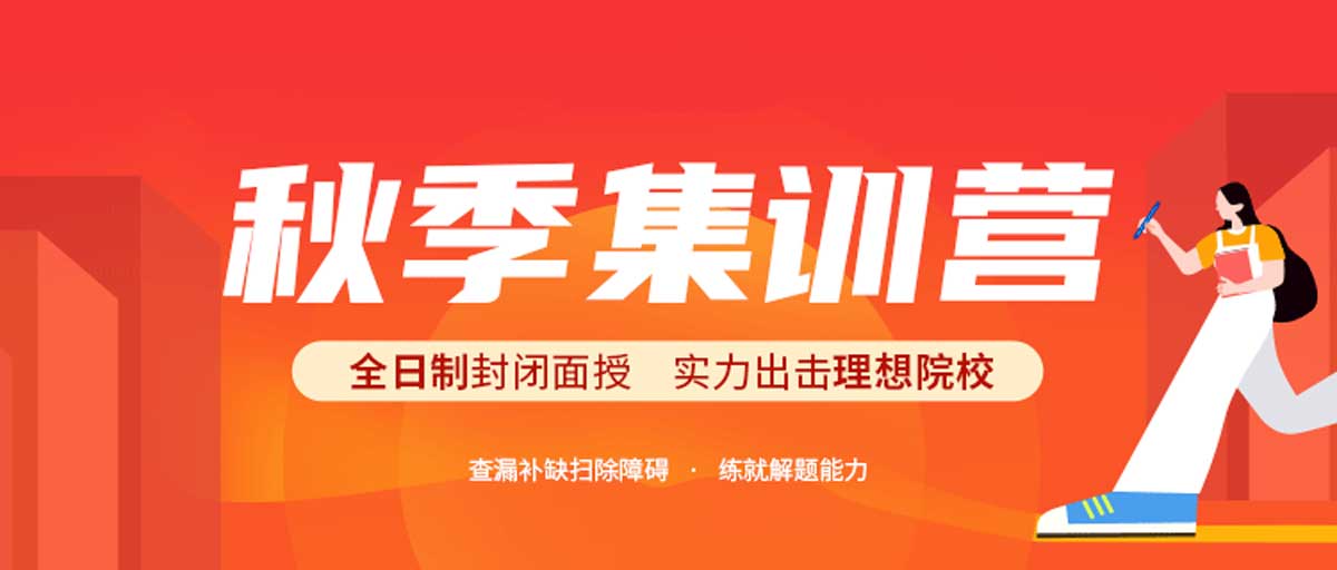 口碑推荐!山东青岛十佳封闭考研全科集训营培训机构名单 口碑推荐!山东青岛十佳封闭考研全科集训营培训机构名单