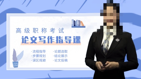 职称论文写作要点