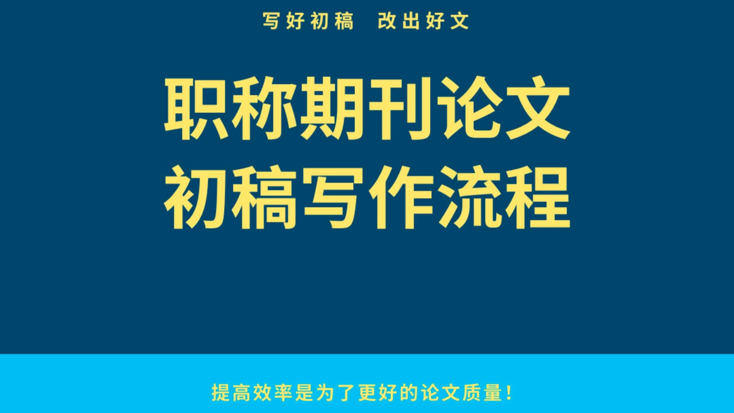 职称论文写作指导
