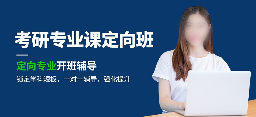 专业课辅导班