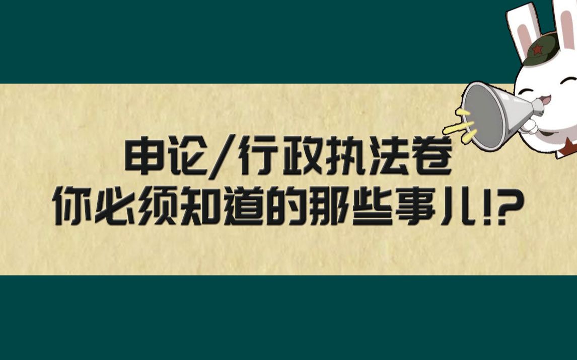 申论行政执法卷子辅导