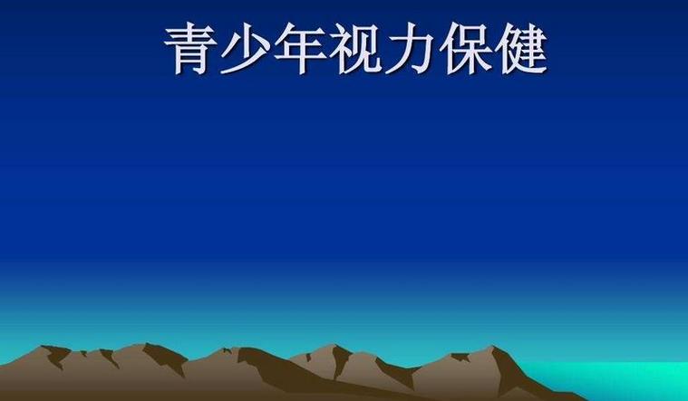 青少年视力保健机构培训