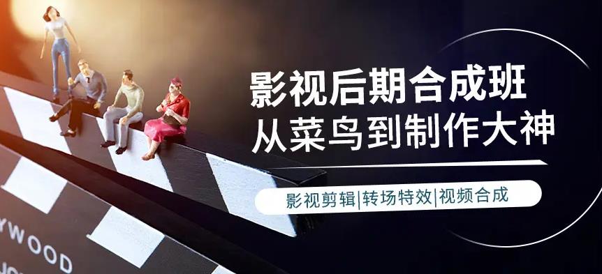 视频后期合成班