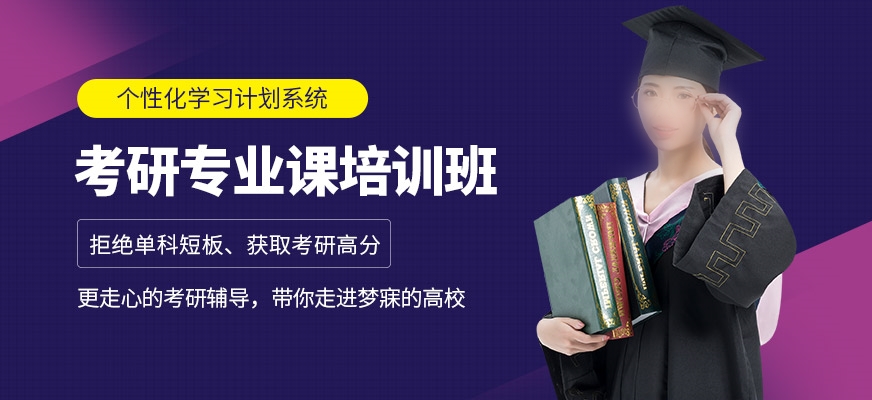 考研辅导