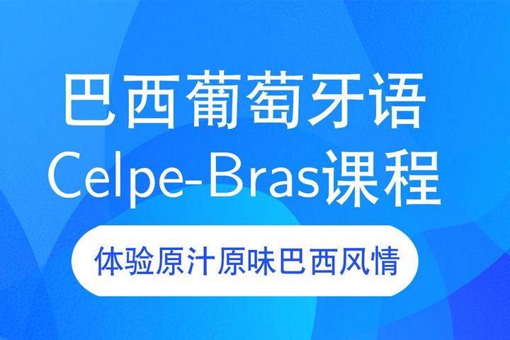 葡萄牙语培训