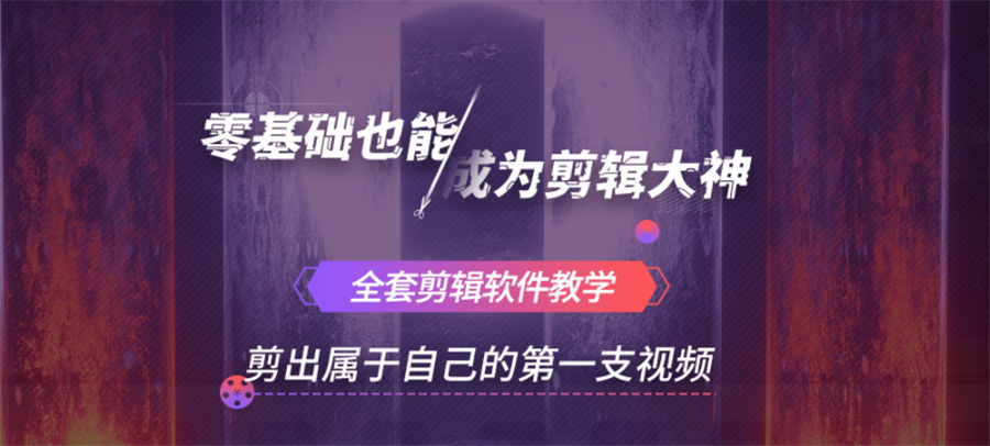 零基础剪辑培训