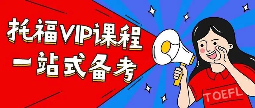 托福培训