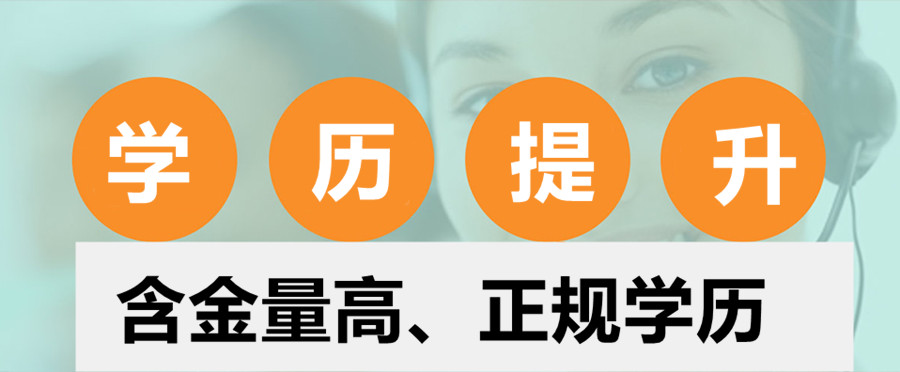 河北成人专升本培训 河北成人专升本培训