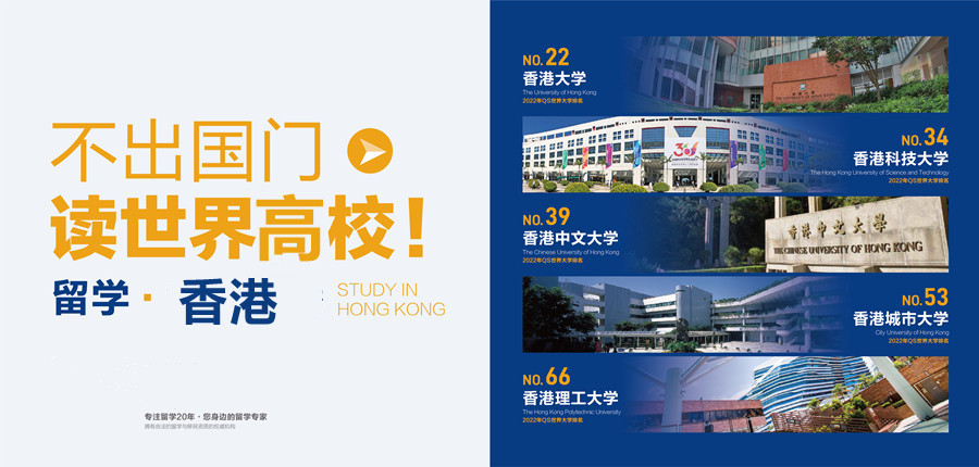 汇集北京排名前十的香港留学中介名单一览