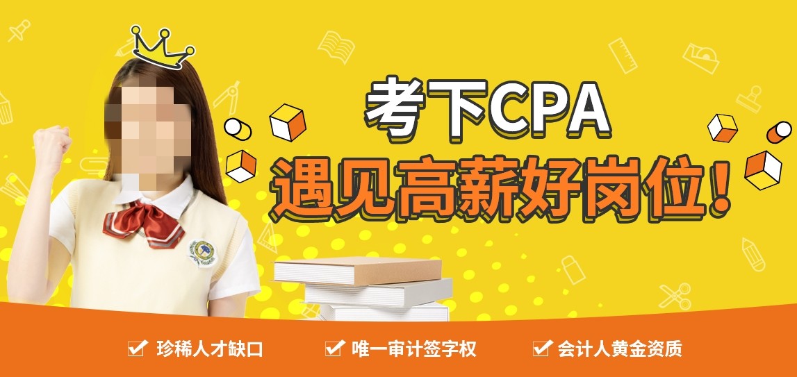 注册会计师证