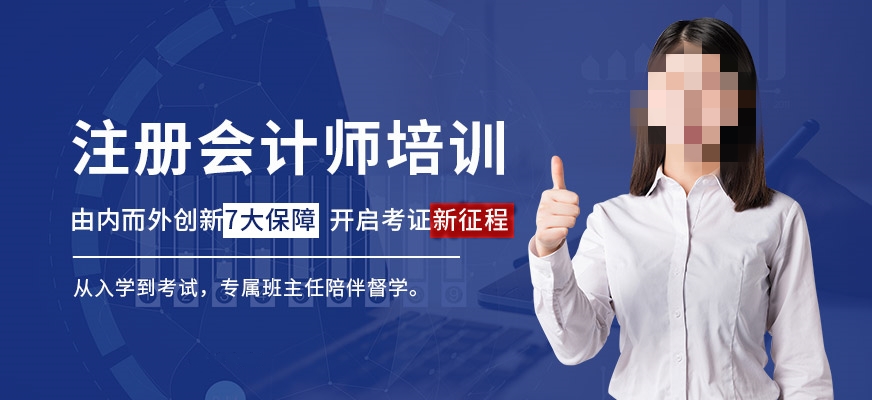 注册会计师证