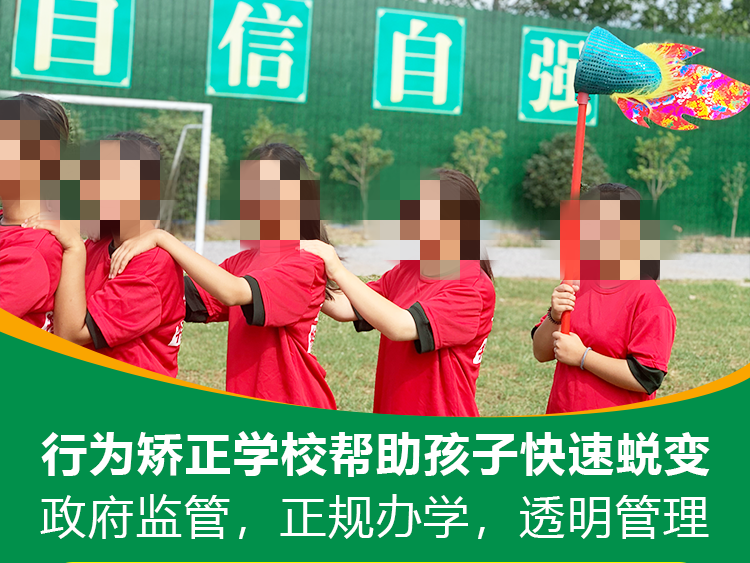 青少年叛逆管教学校