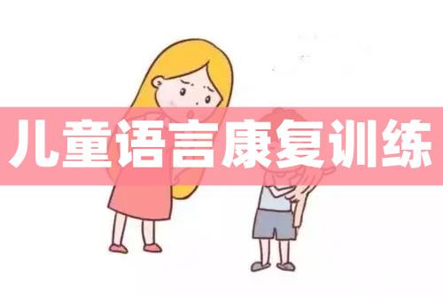 儿童构音障碍