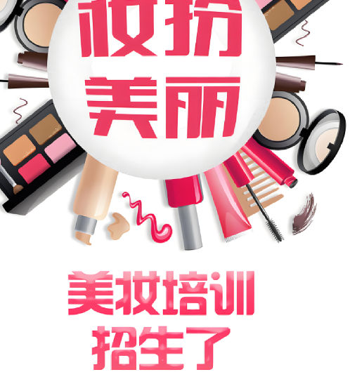 美妆培训机构排名