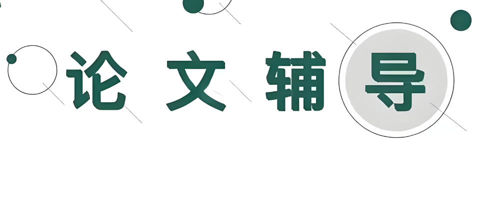论文写作培训机构排名