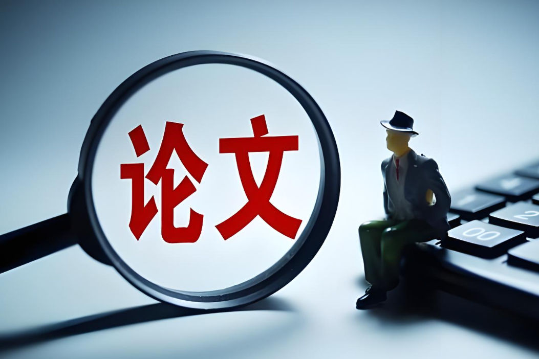 论文写作技巧